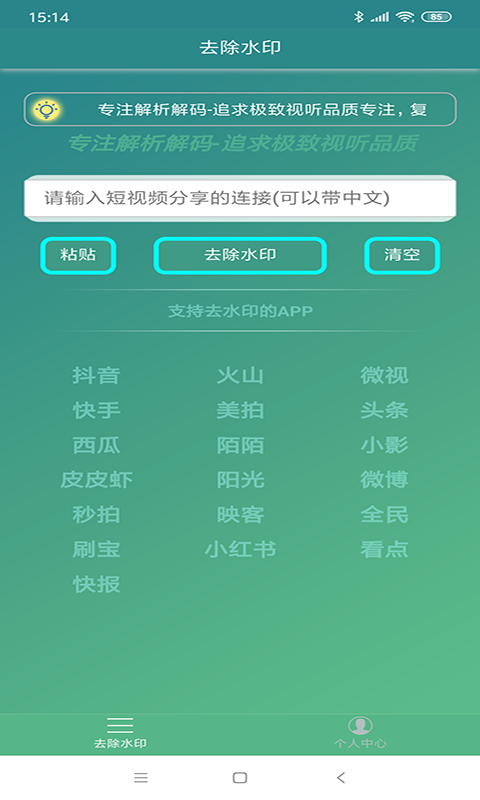 免费去水印安装下载