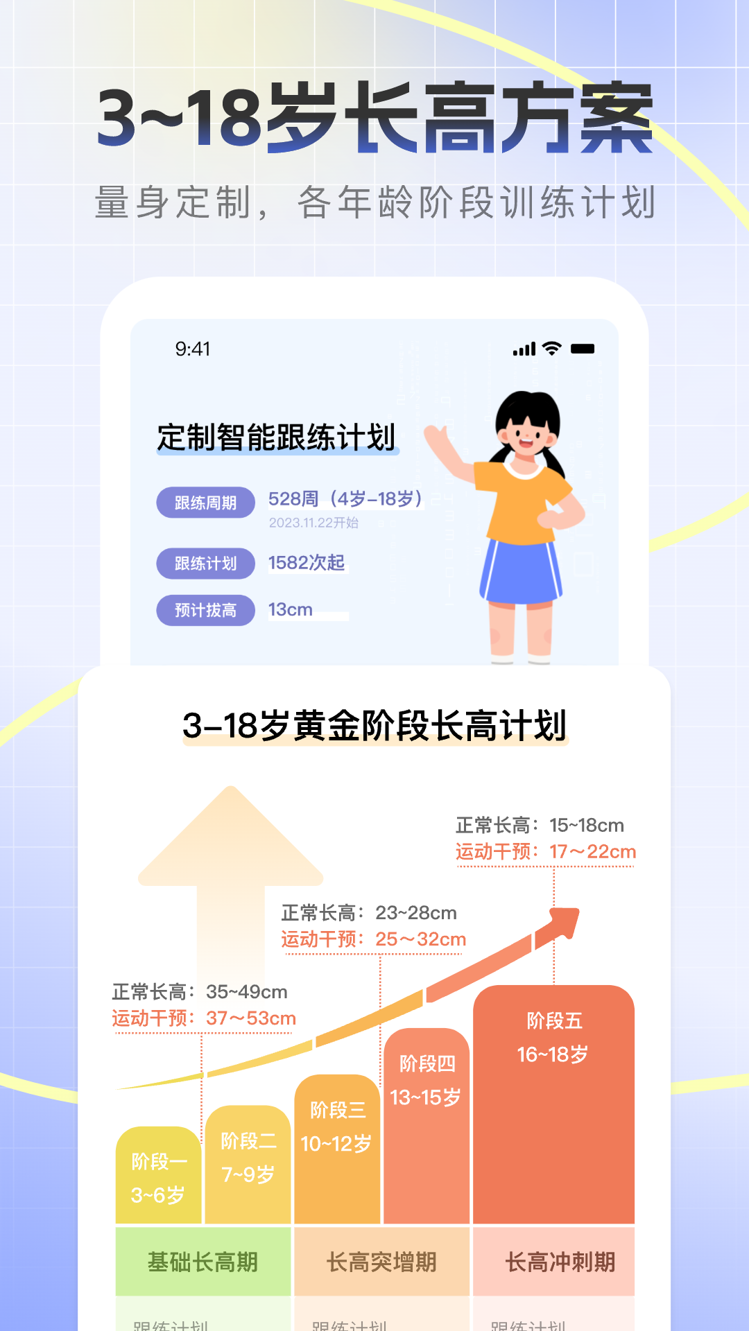 天天长高安卓版下载