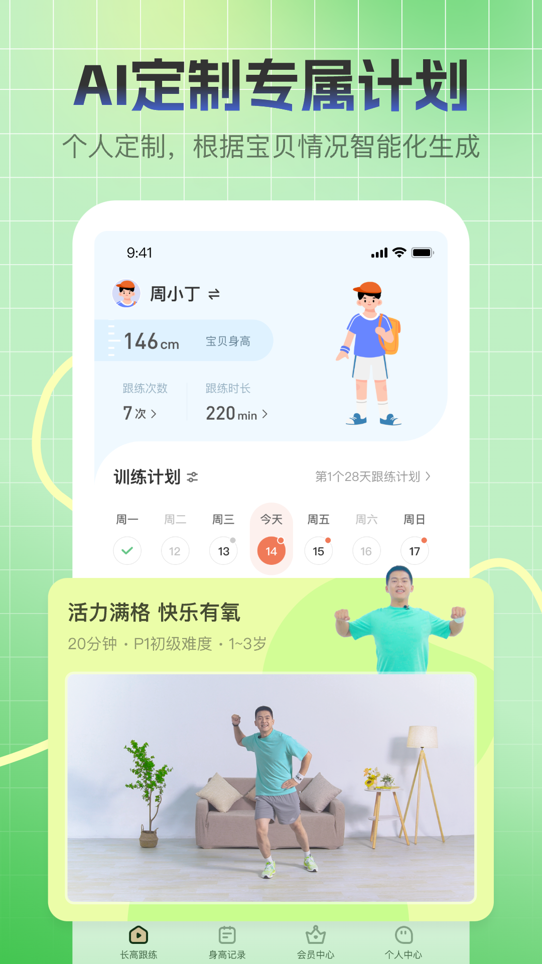 天天长高2