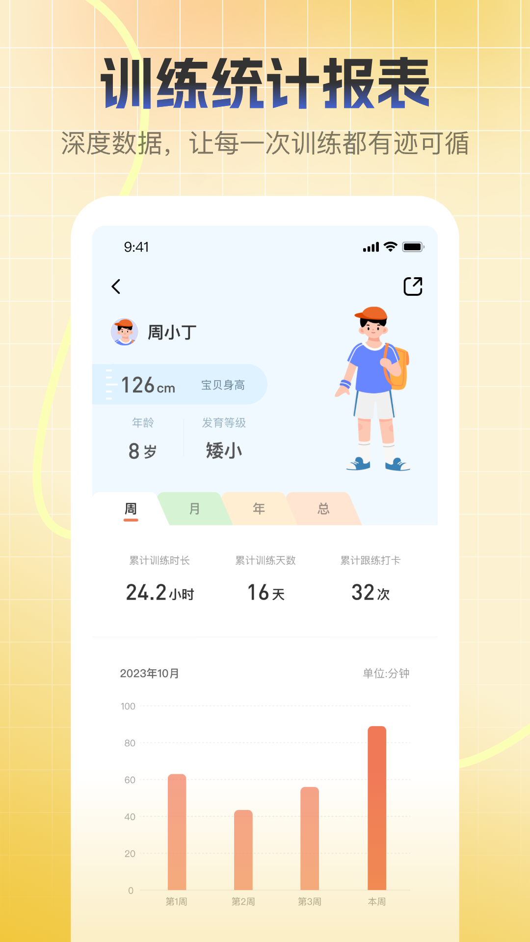 天天长高4