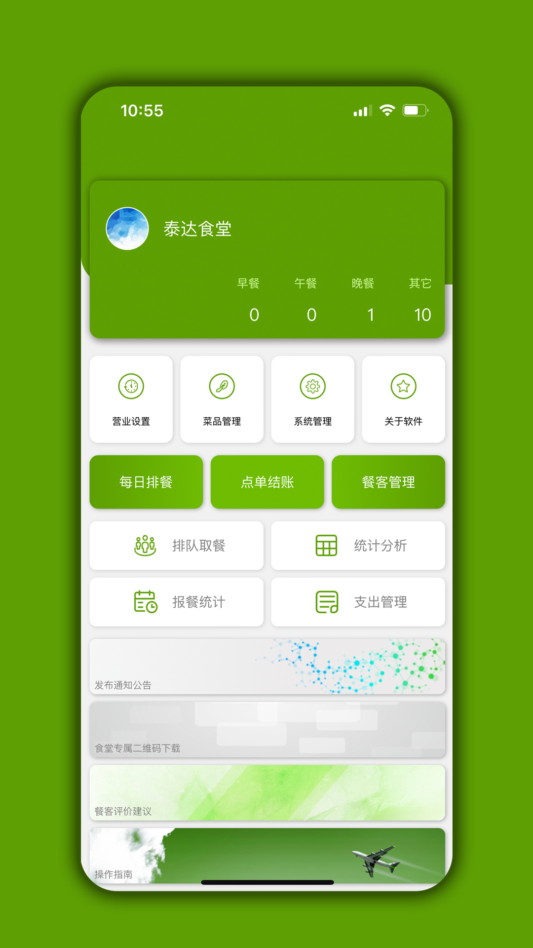 食堂管家官方版下载