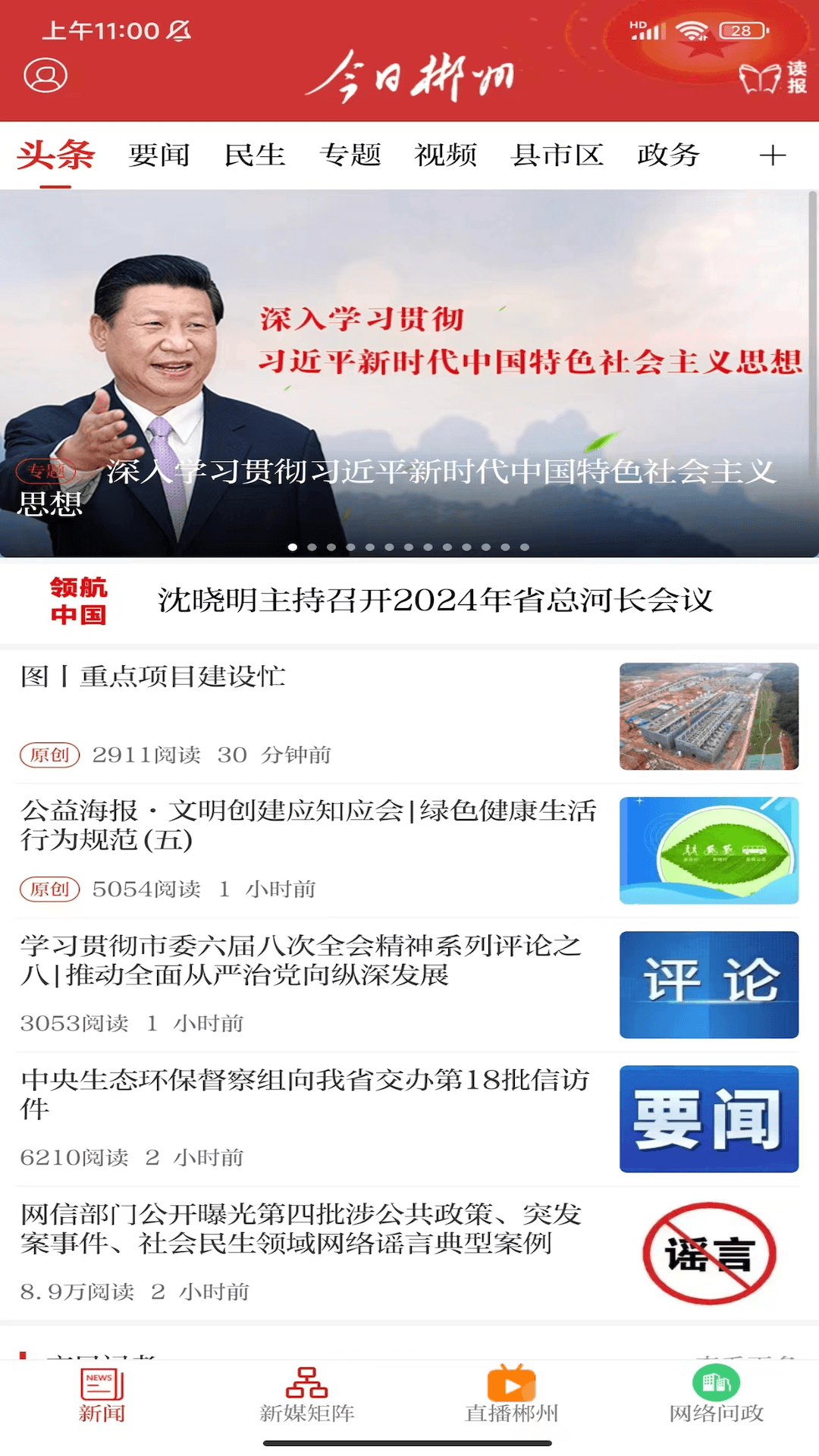 今日郴州安装下载