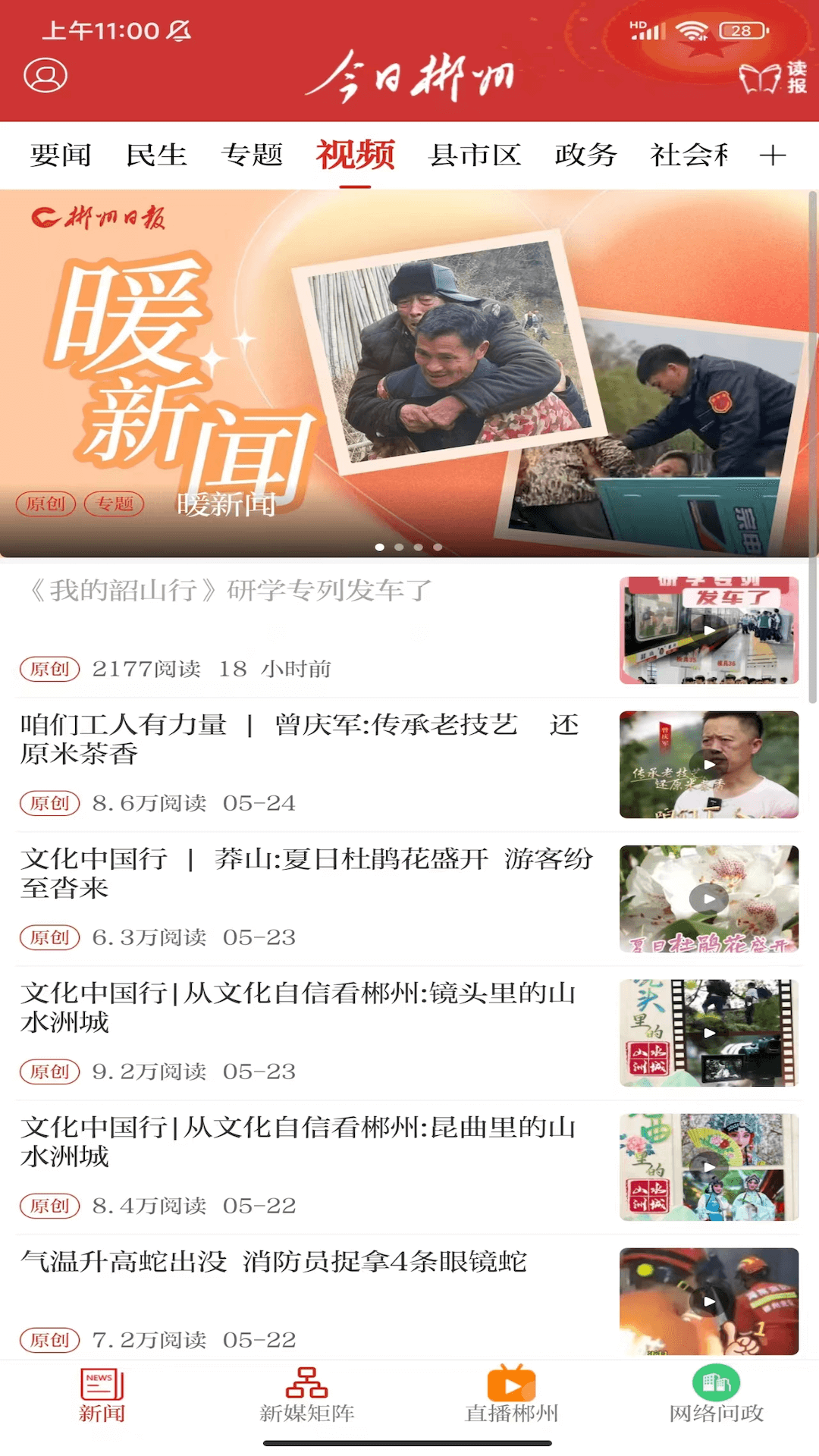 今日郴州2