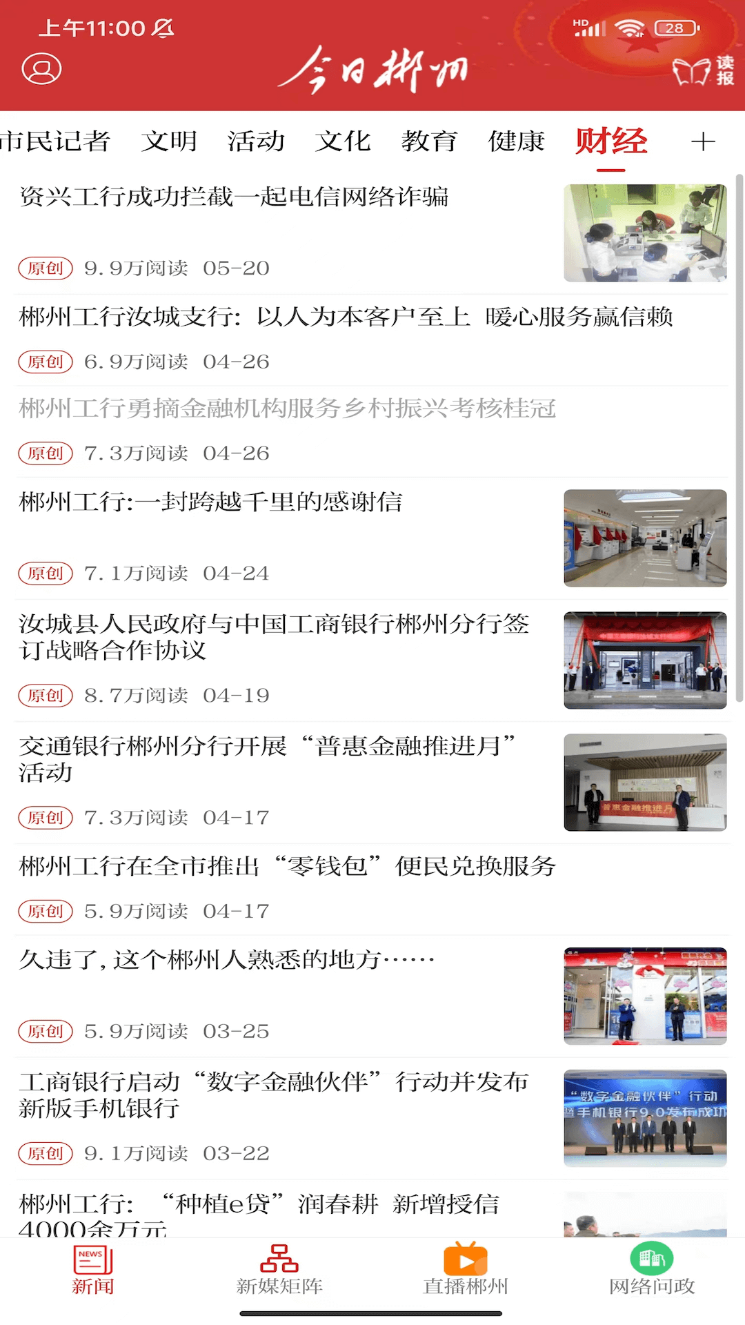 今日郴州3