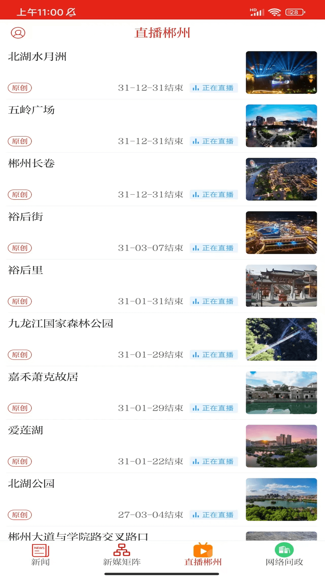 今日郴州5