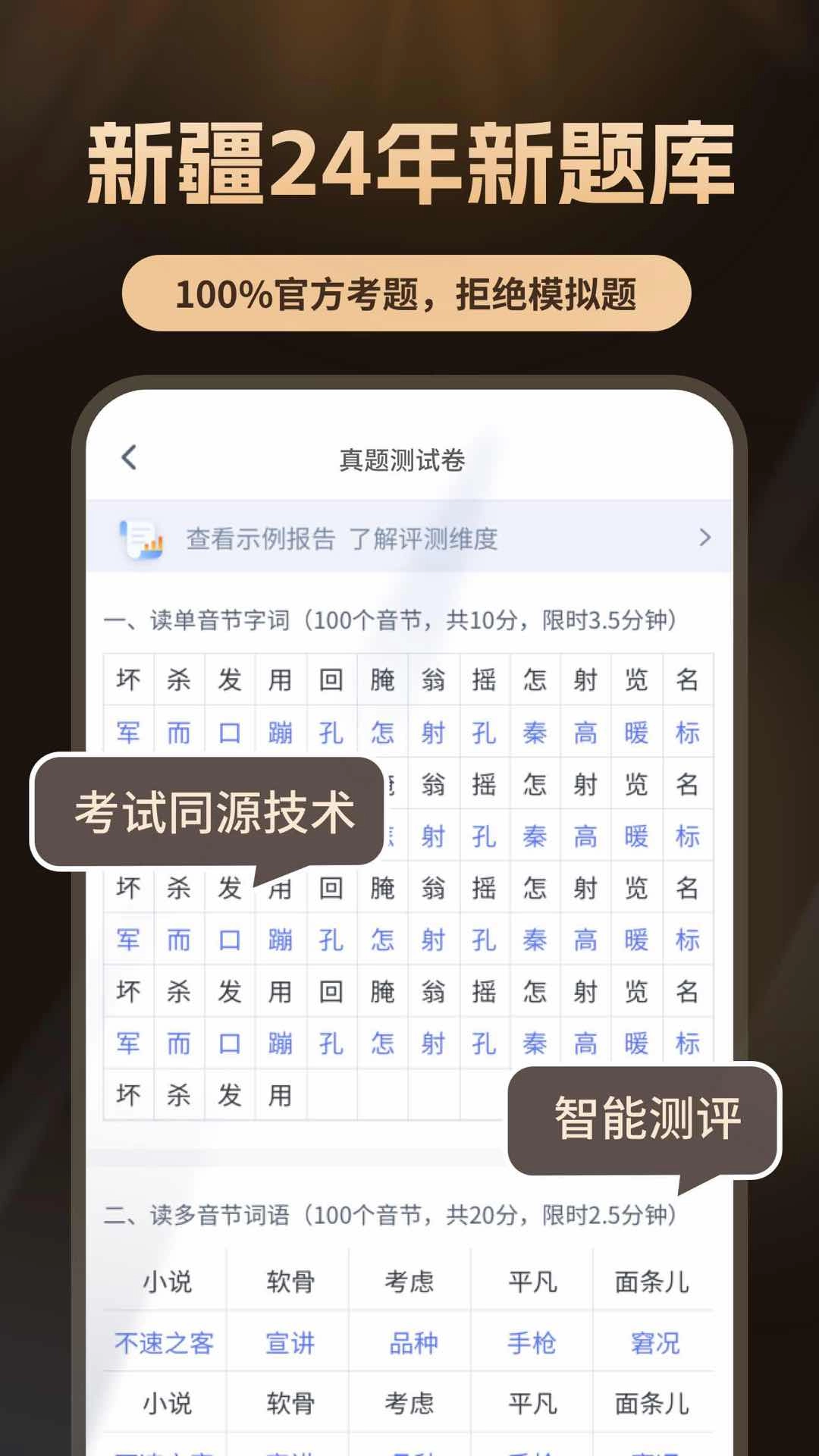 普通话自考王软件安卓版图2
