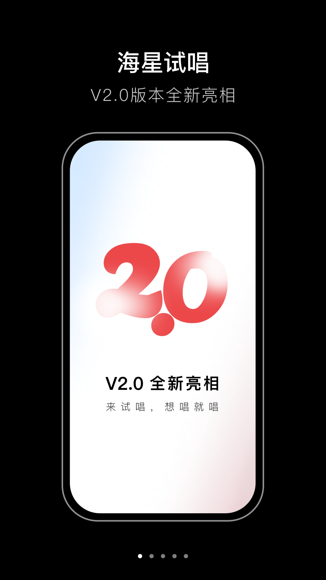 海星试唱最新版下载
