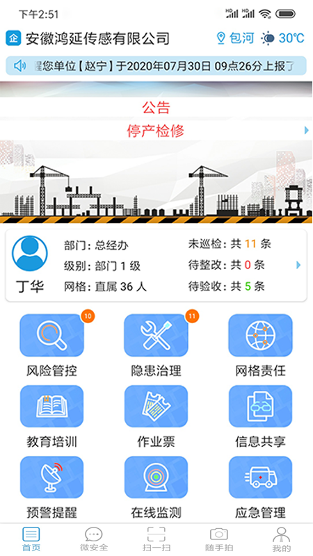 微安全截图0