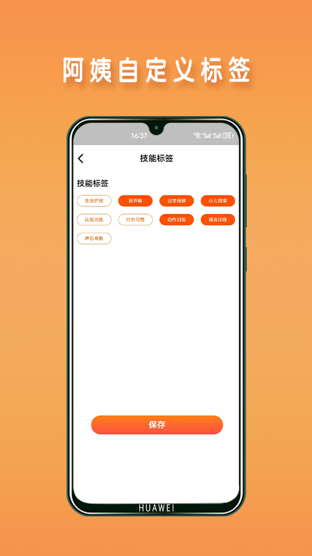 阿姨直聘服务端截图0