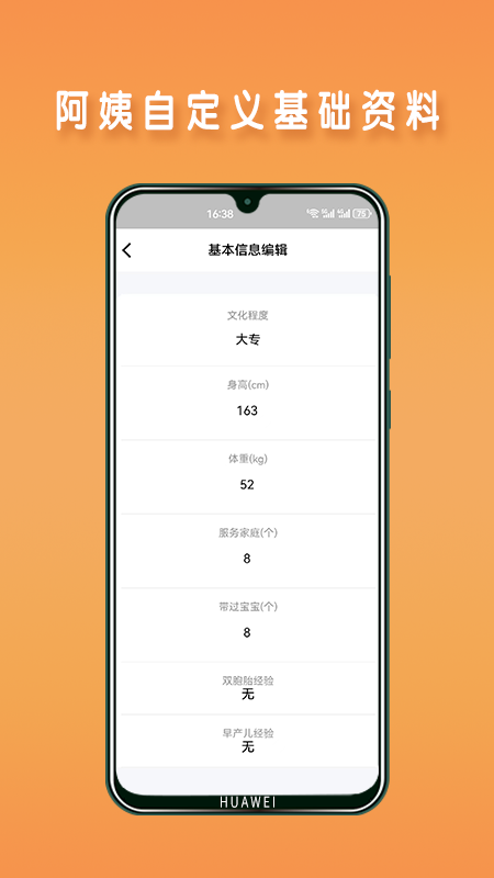 阿姨直聘服务端截图1