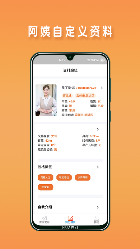 阿姨直聘服务端截图2