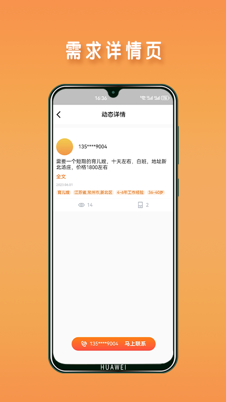 阿姨直聘服务端截图3