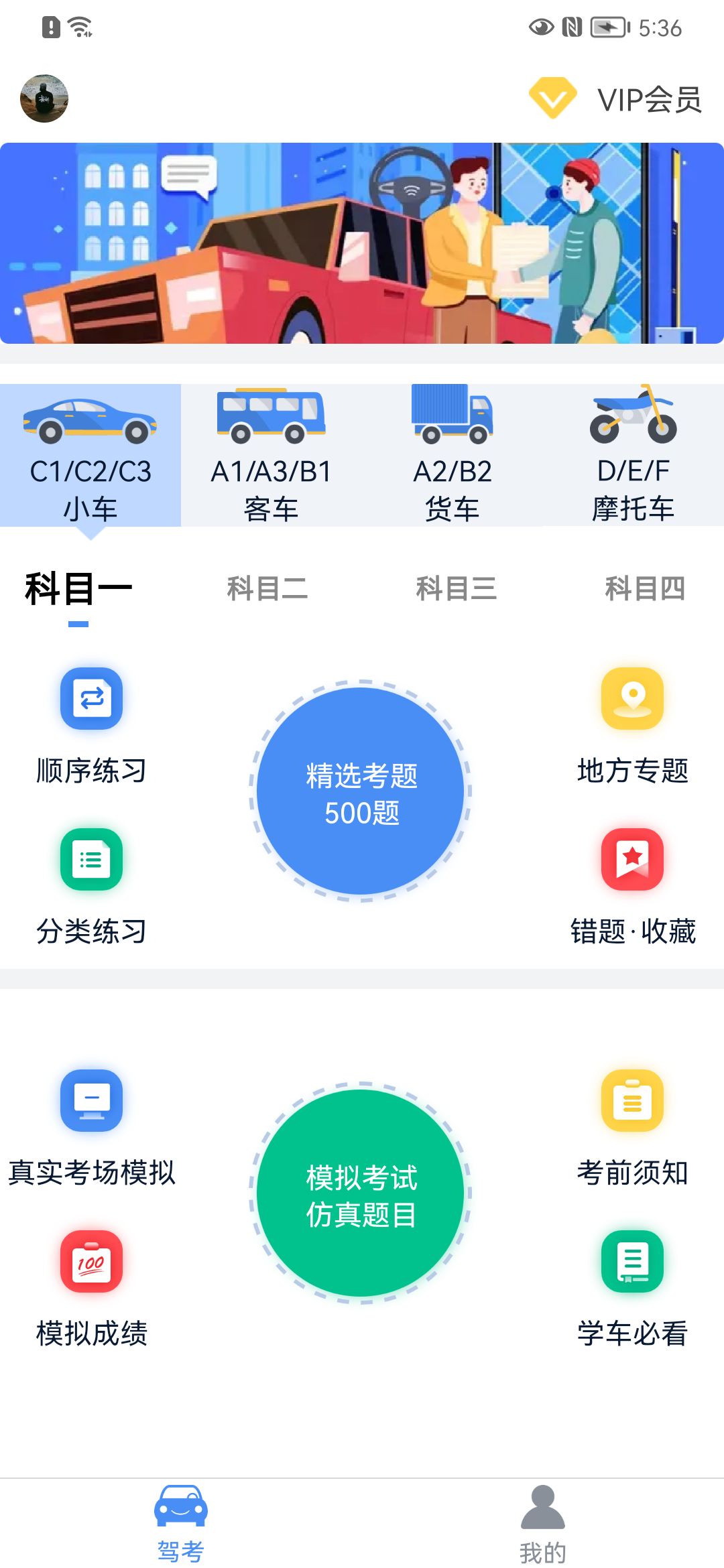 速达驾考截图0