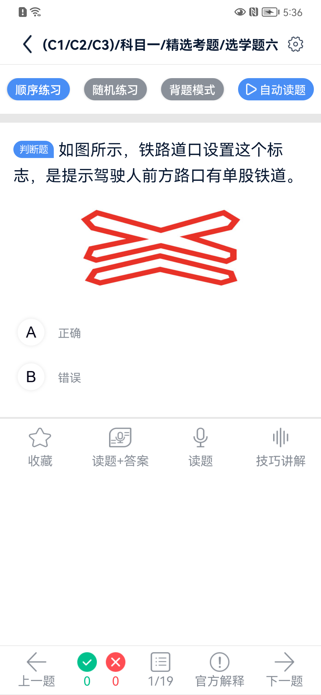 速达驾考截图2