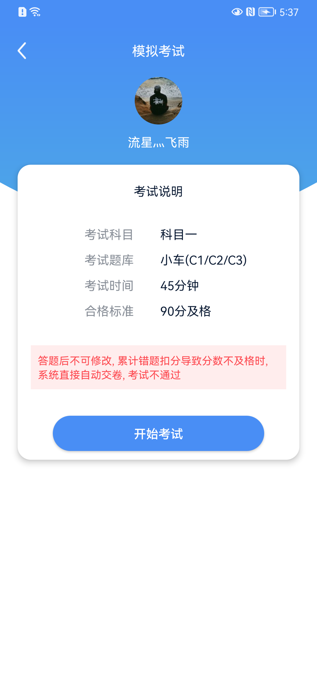 速达驾考截图3