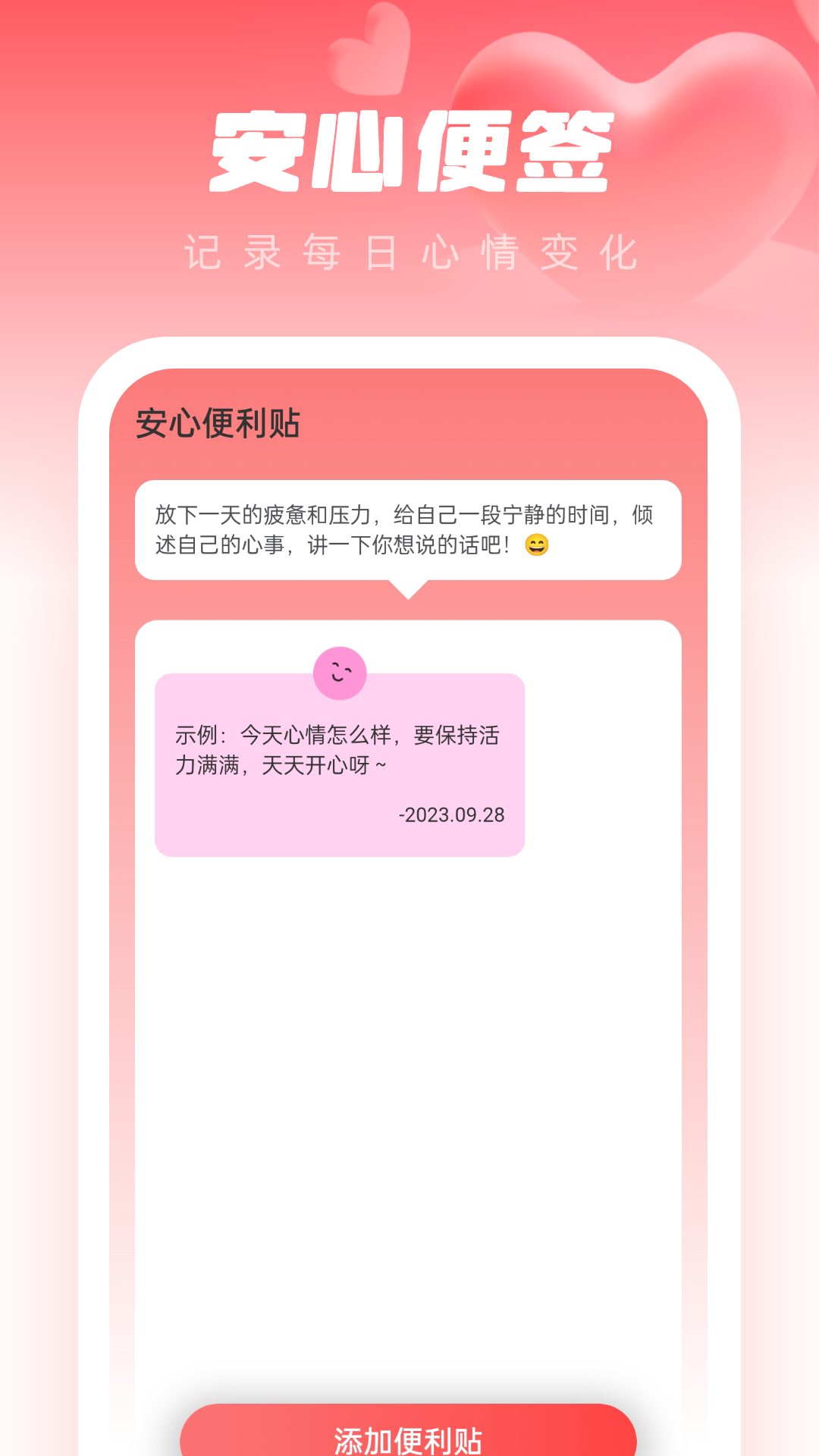 安心壁纸助手4
