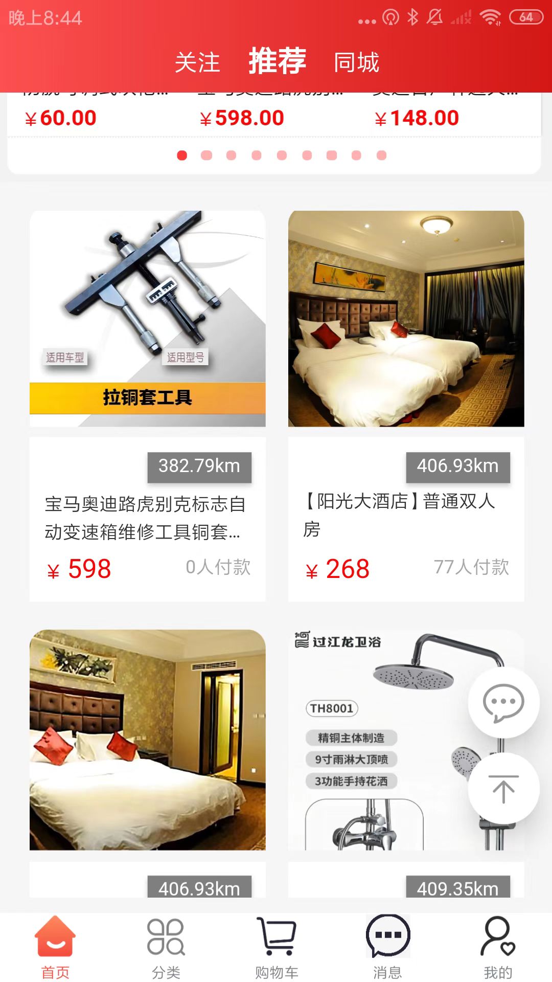 金铺生活安装下载