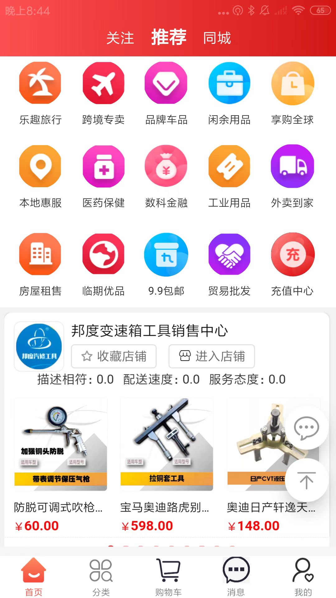 金铺生活截图4
