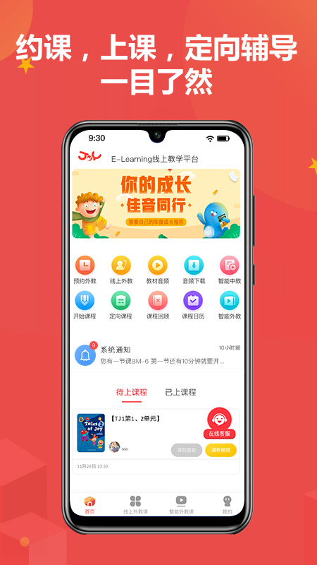 佳音英语截图1