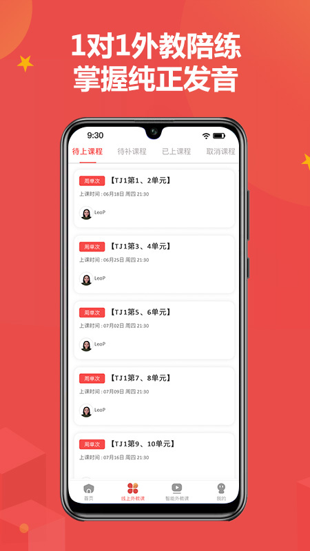 佳音英语截图2