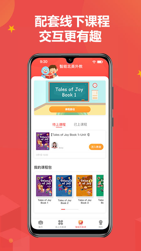 佳音英语截图3