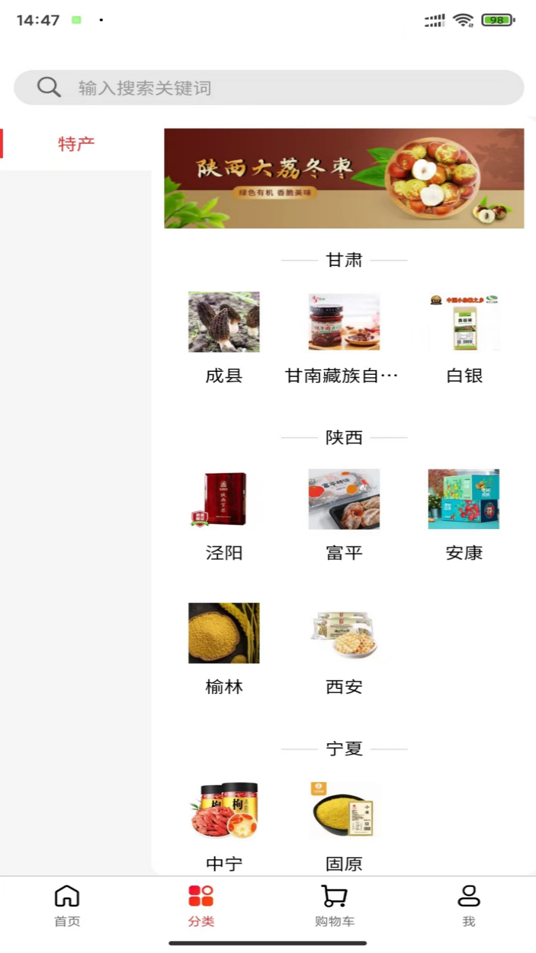 环球特产2
