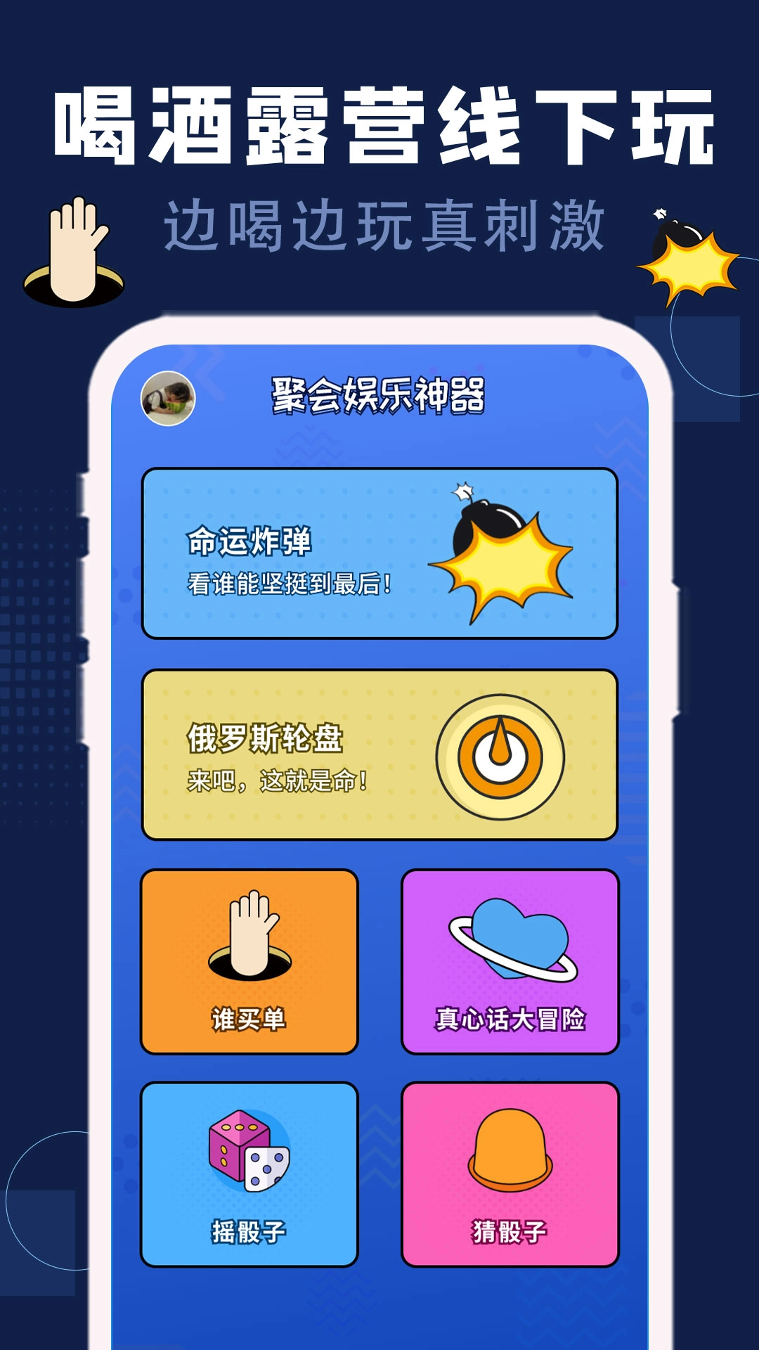喝酒神器正式版下载