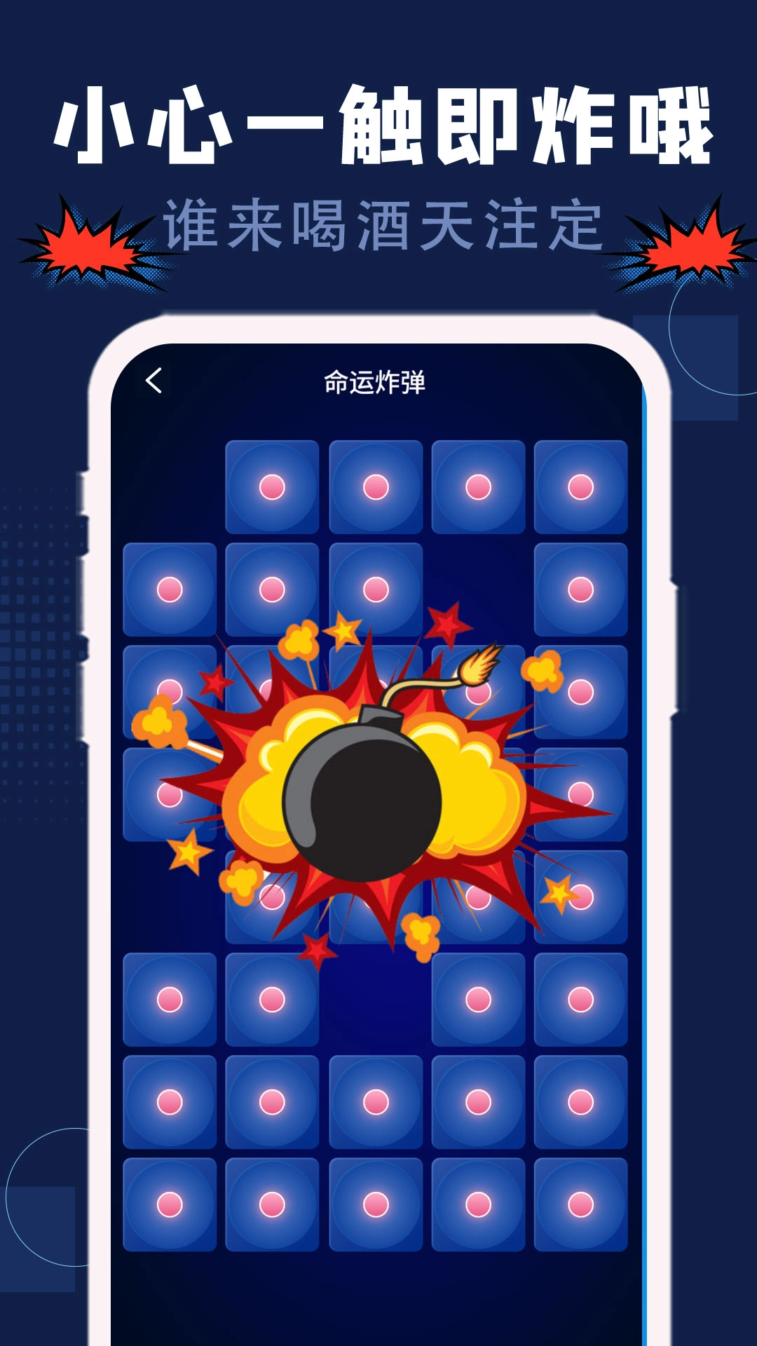 喝酒神器正式版下载