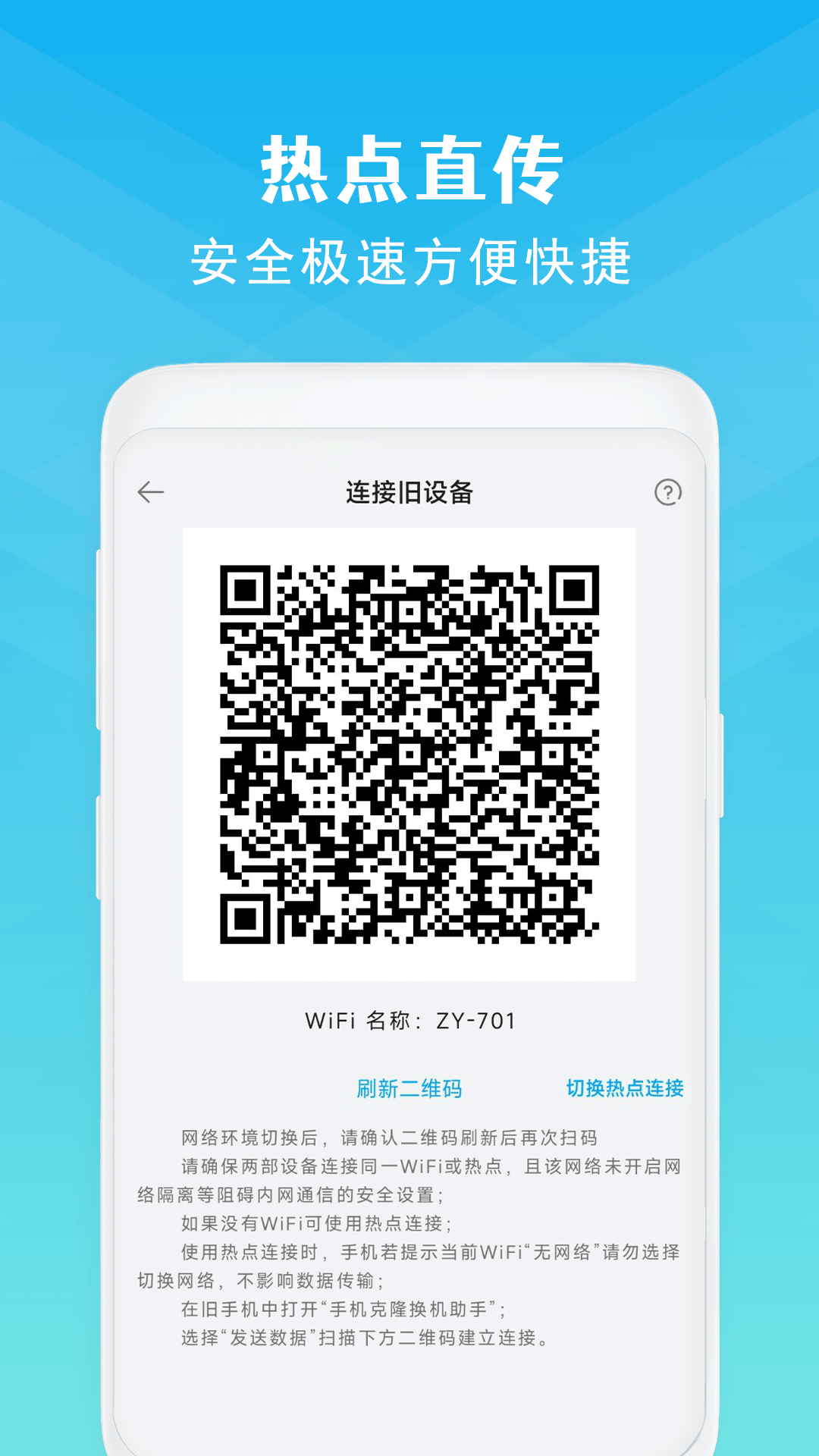 手机克隆2