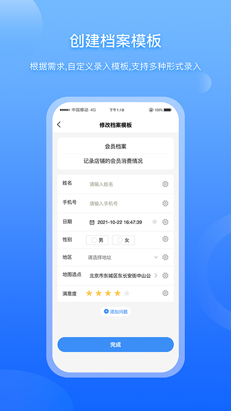 超级档案免费版下载