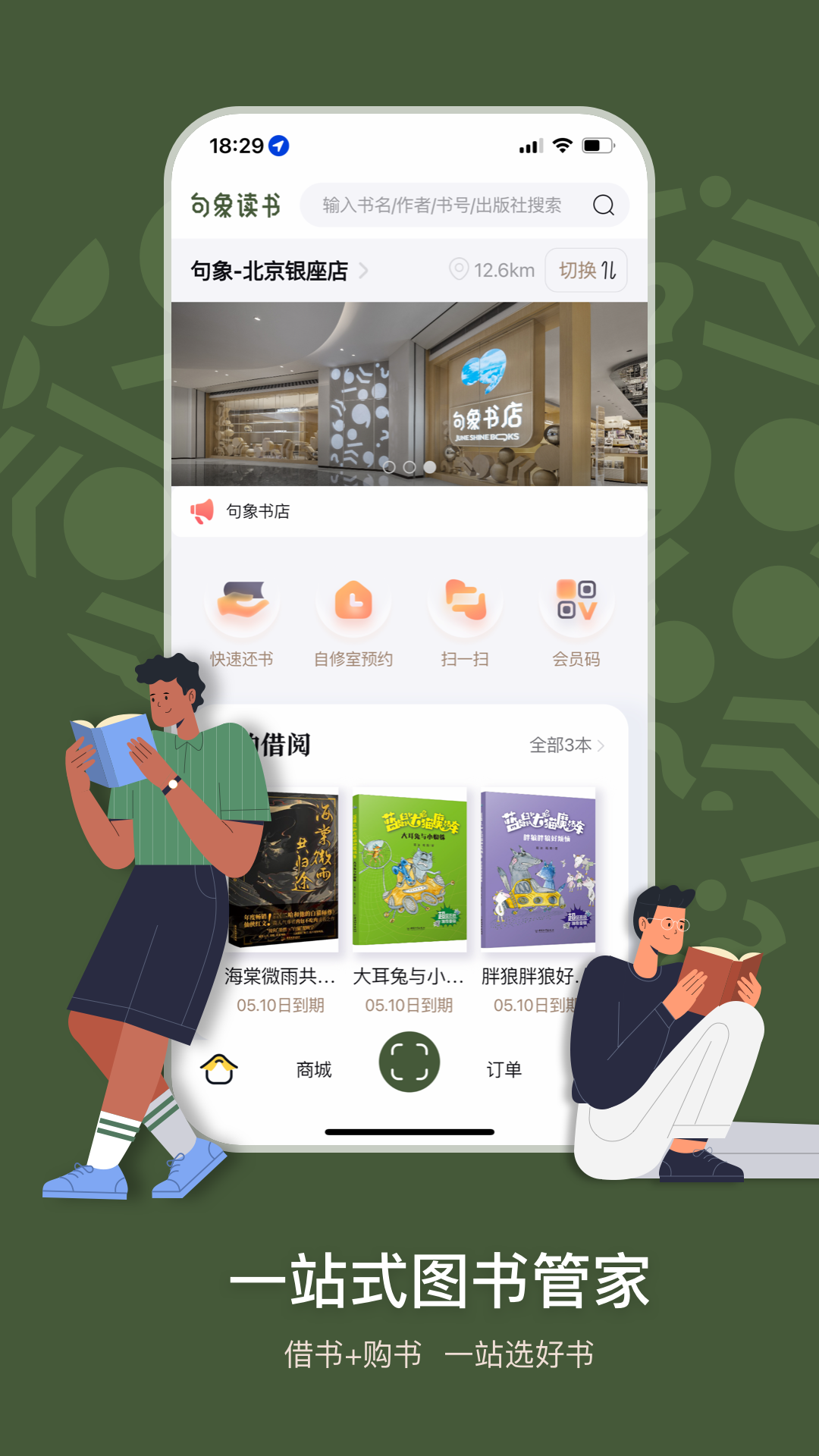 句象读书截图0