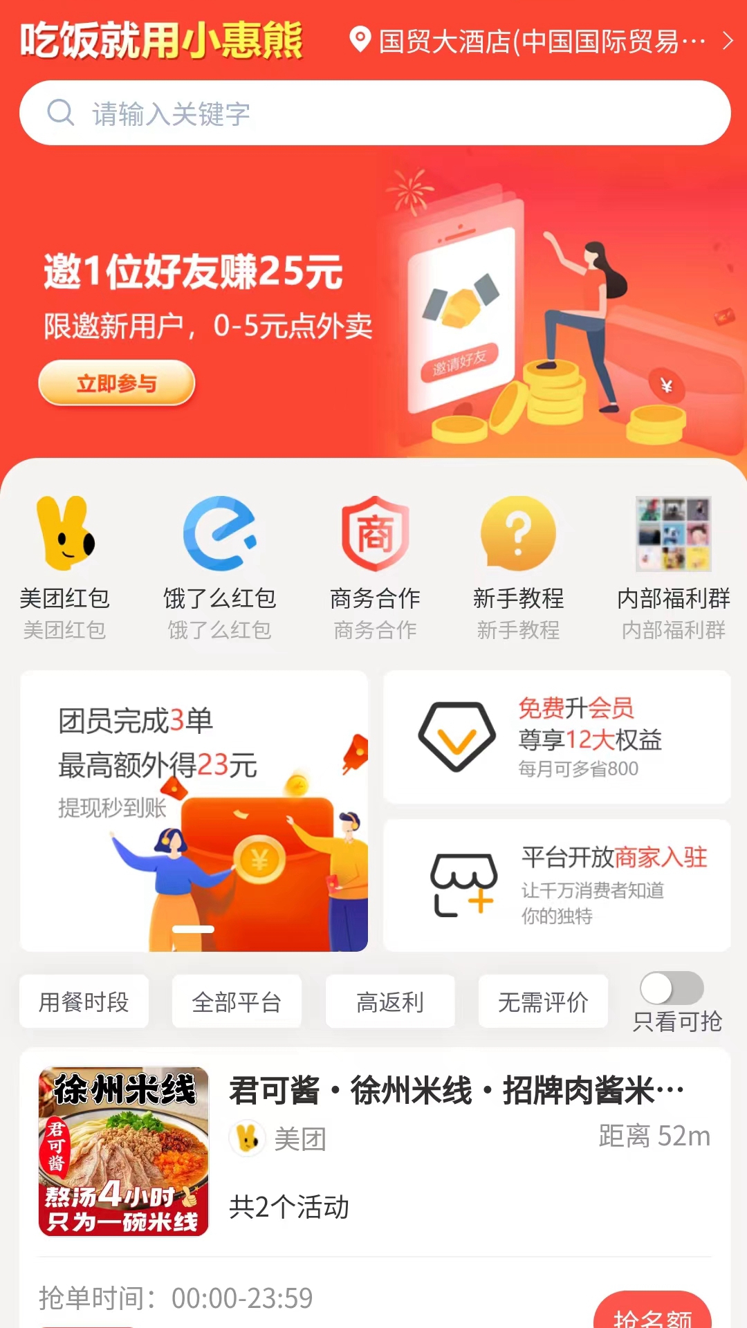 小惠熊霸王餐手机版下载