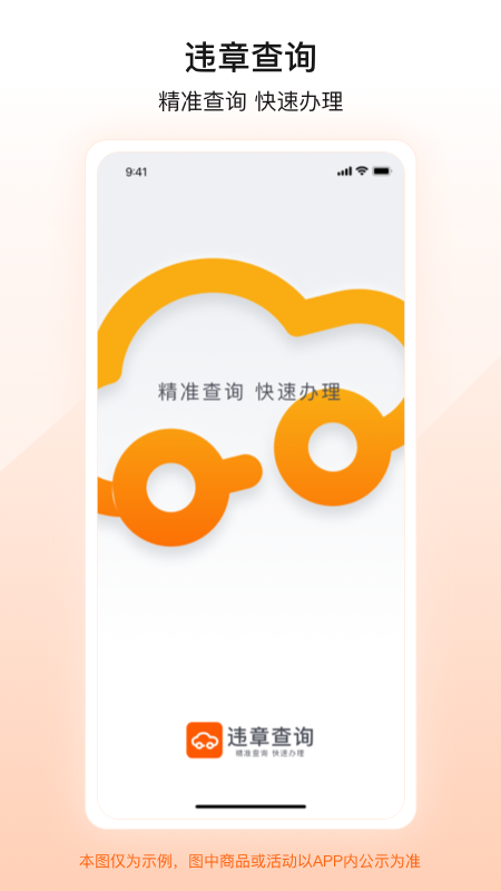 123123违章查询正式版下载