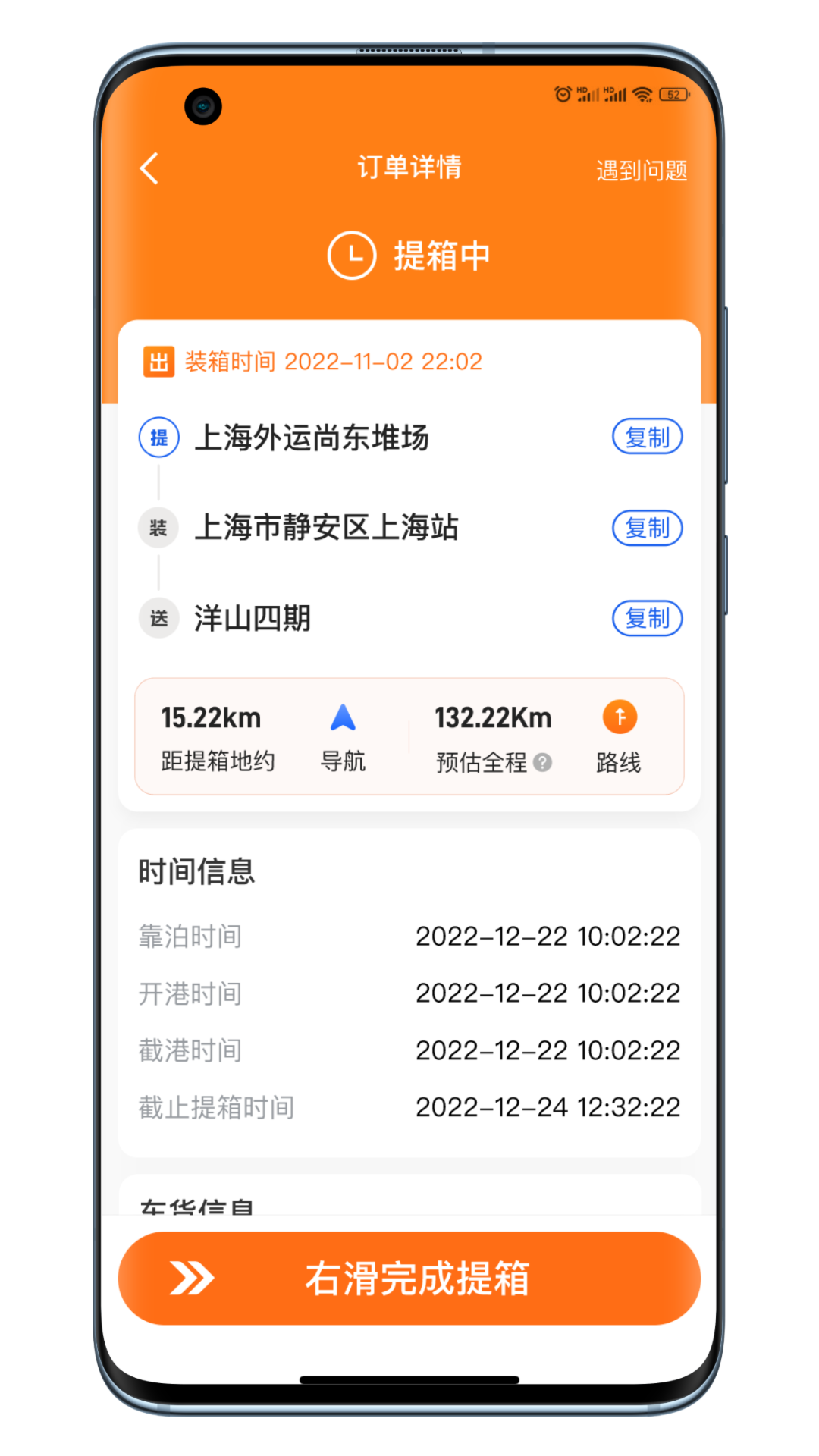 小蛮驼司机端截图1