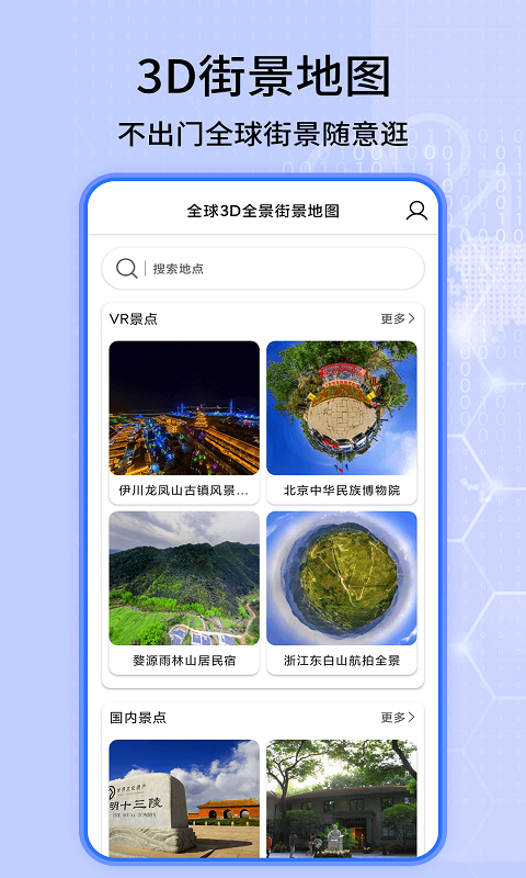 北斗导航卫星地图截图0