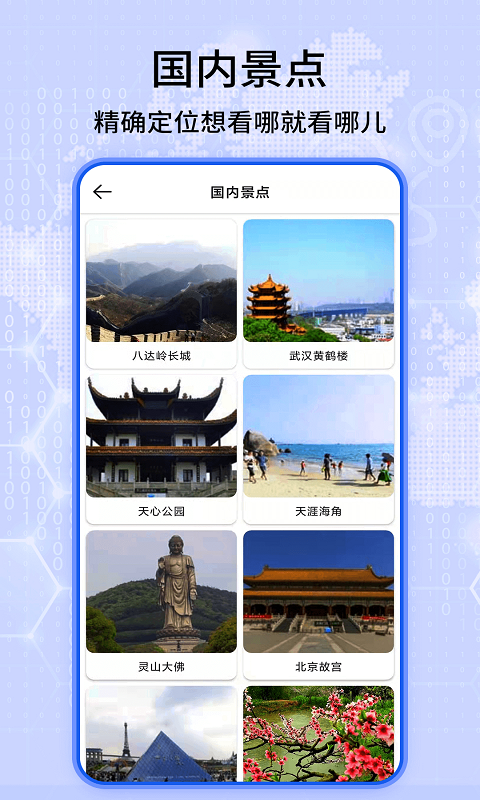 北斗导航卫星地图截图1