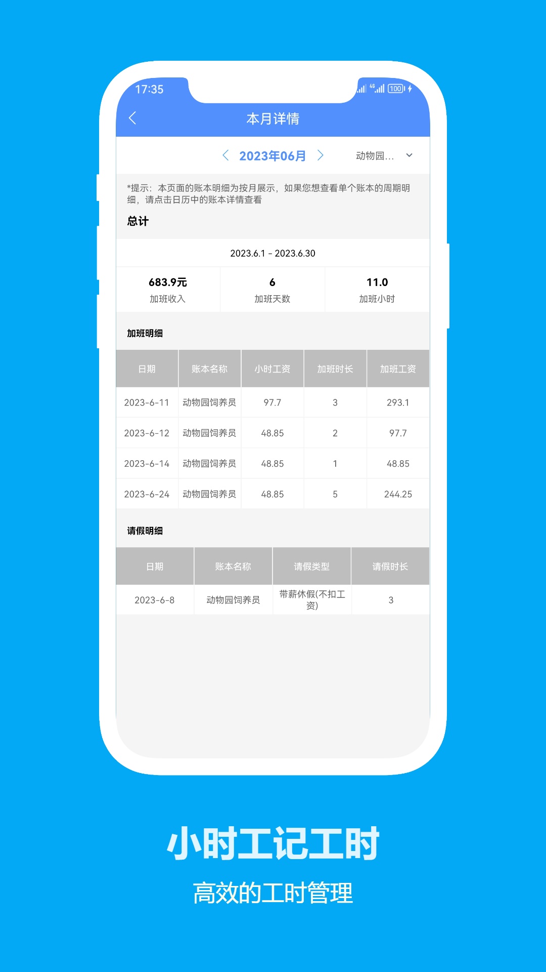 小时工记工时截图2