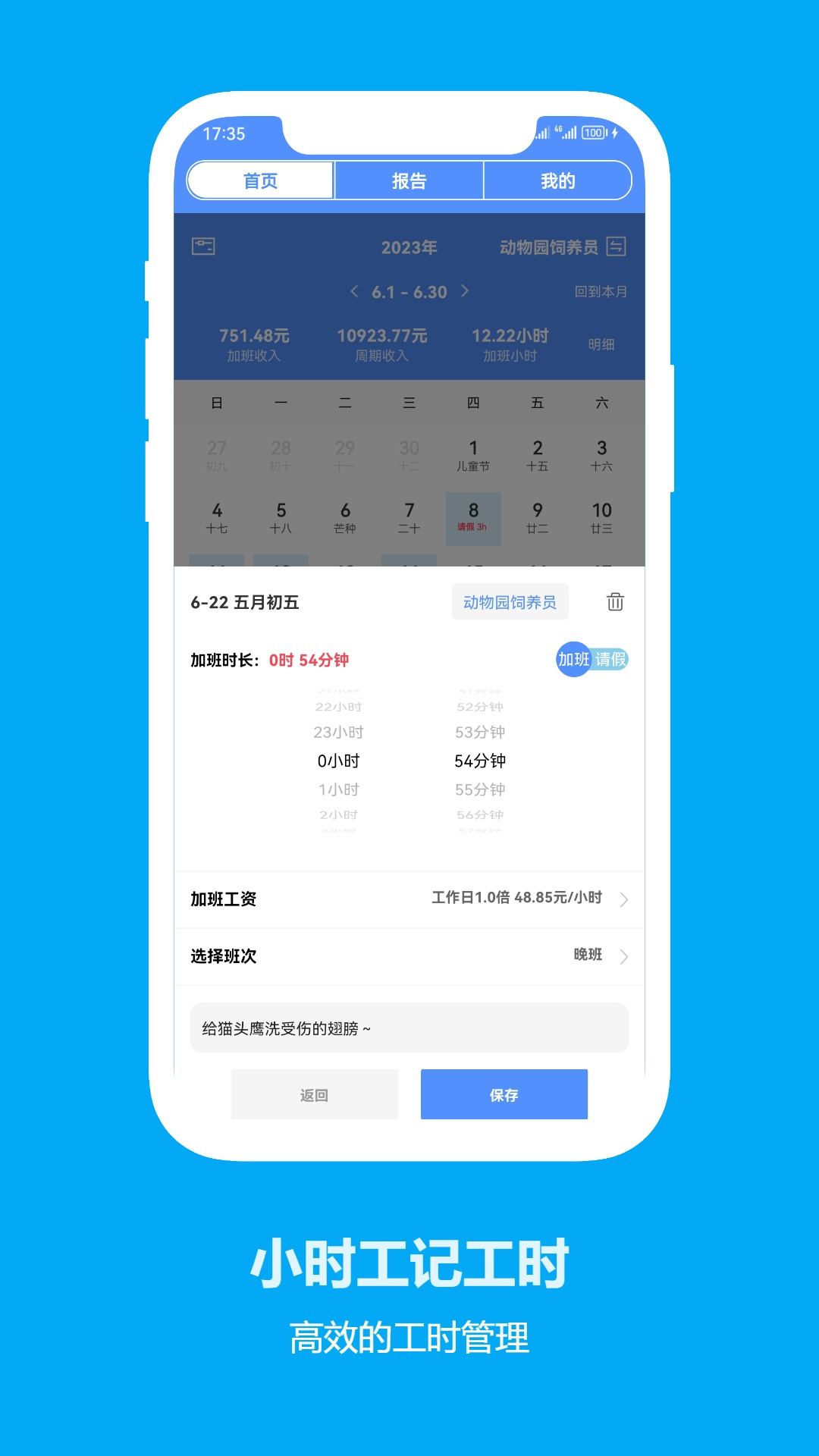 小时工记工时截图3