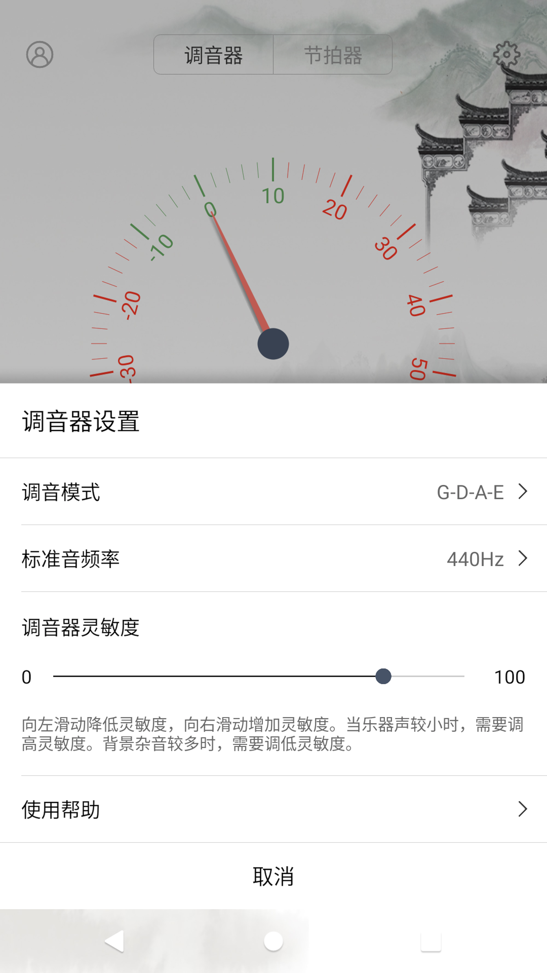 小提琴调音器截图2