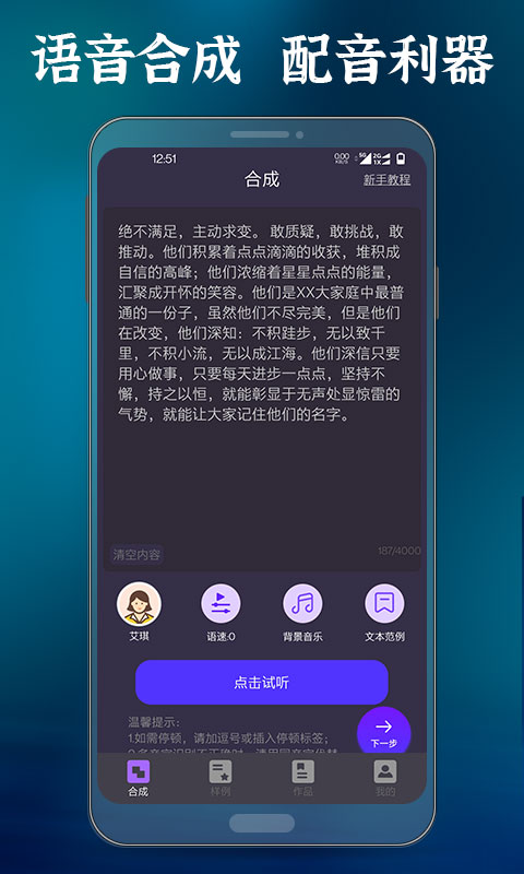 语音合成大师正版下载