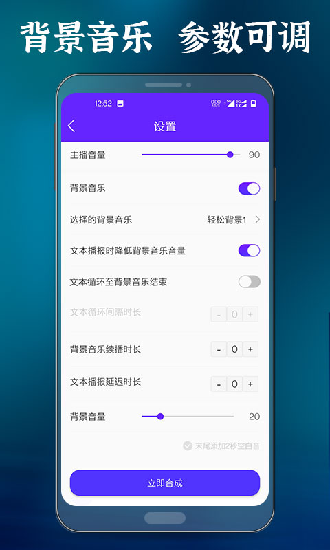 语音合成大师4