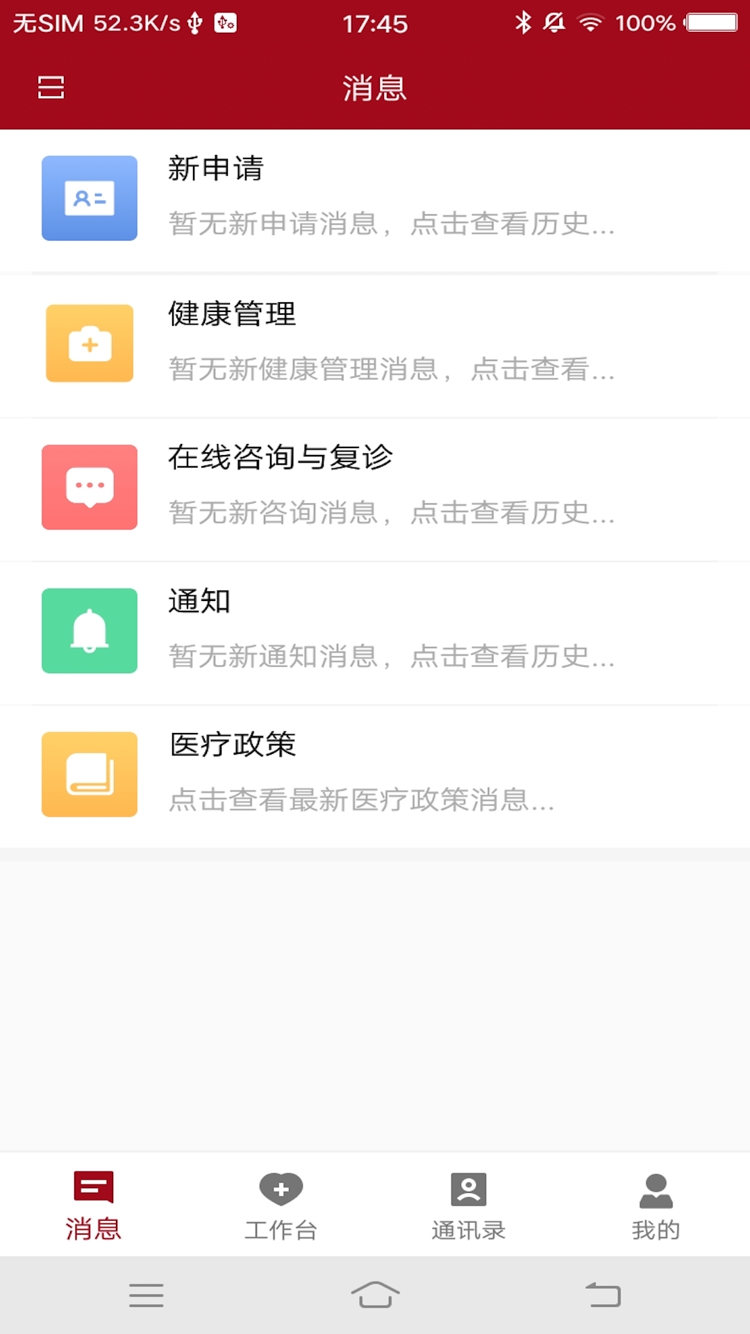 洛医通医生版安装下载