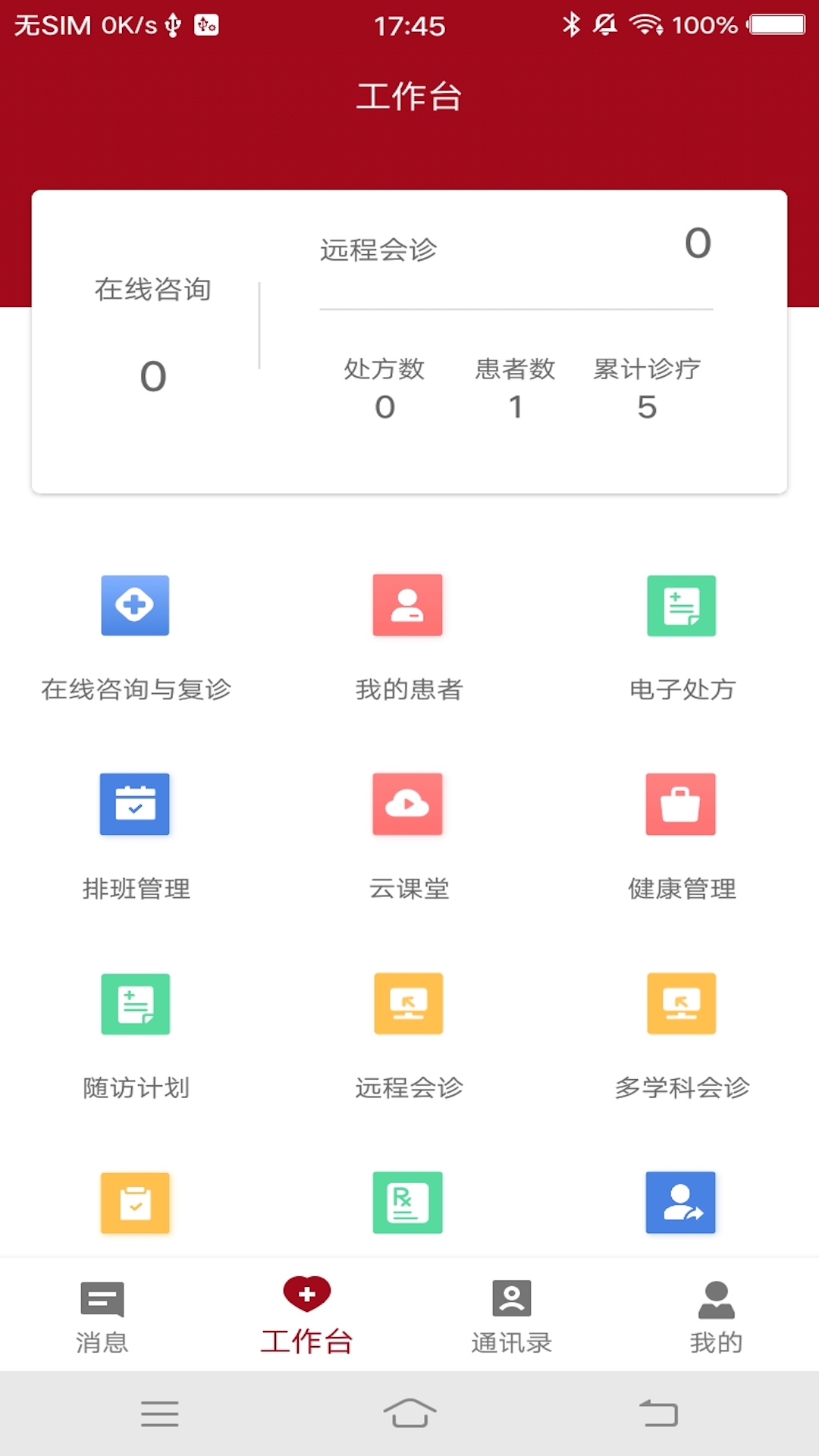 洛医通医生版2