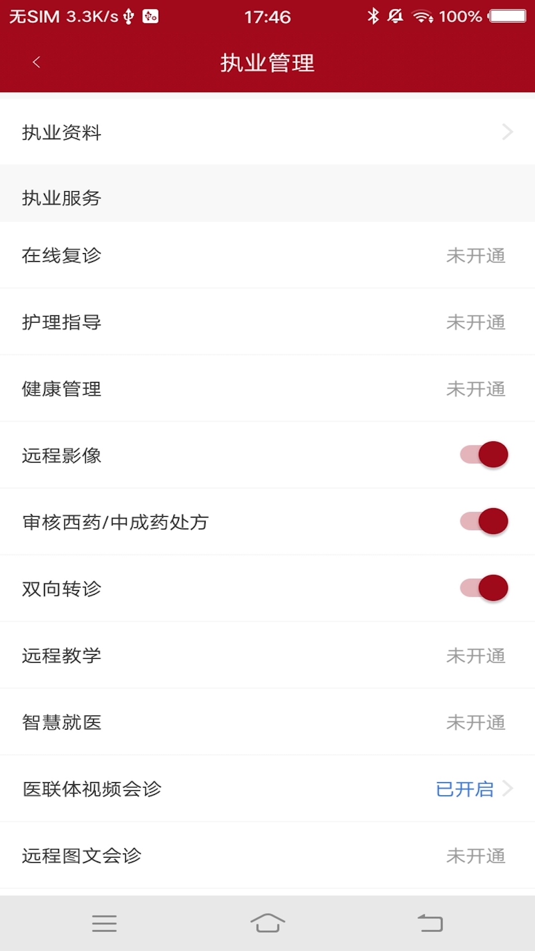 洛医通医生版3