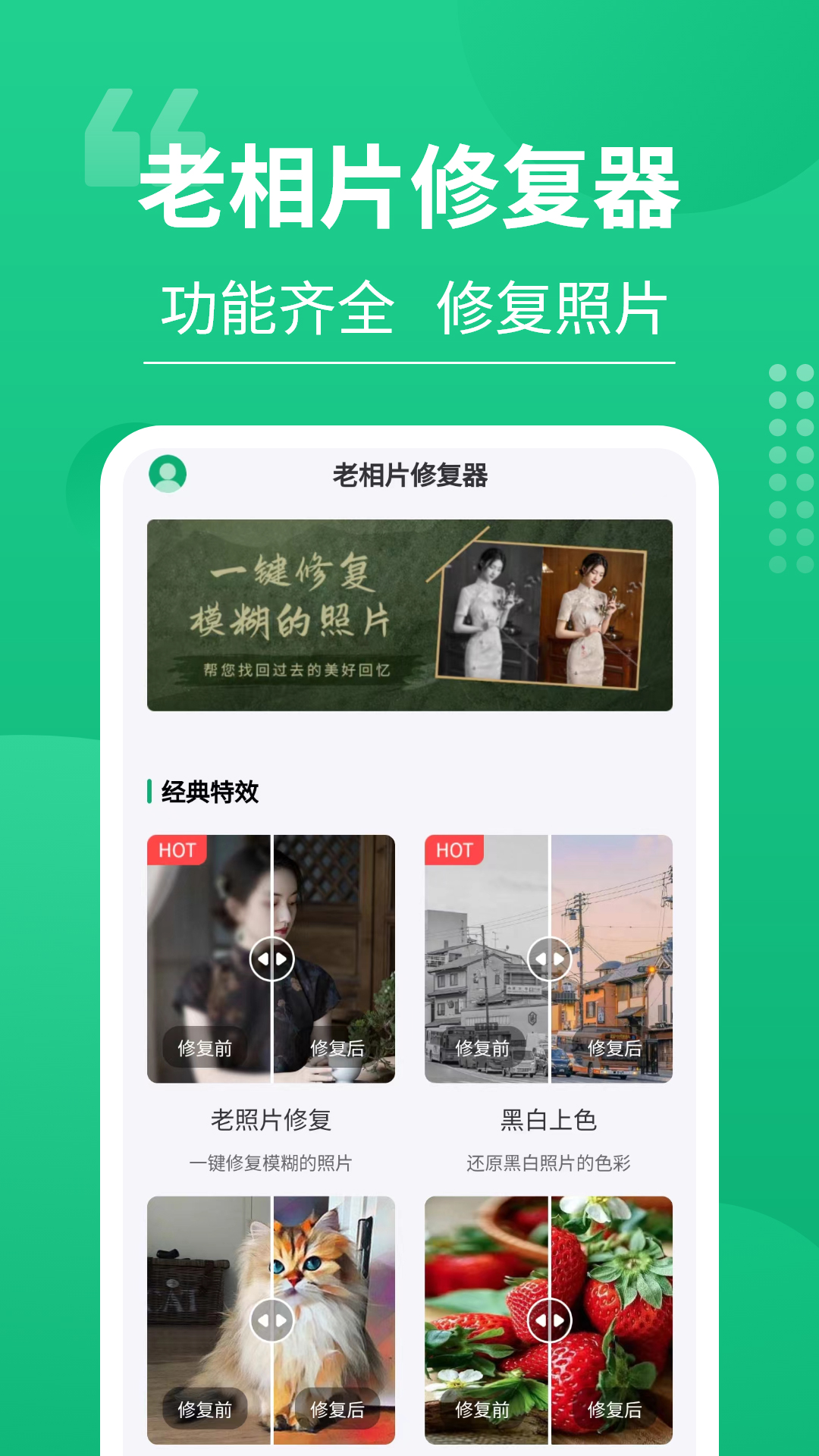 老相片修复器中文版下载