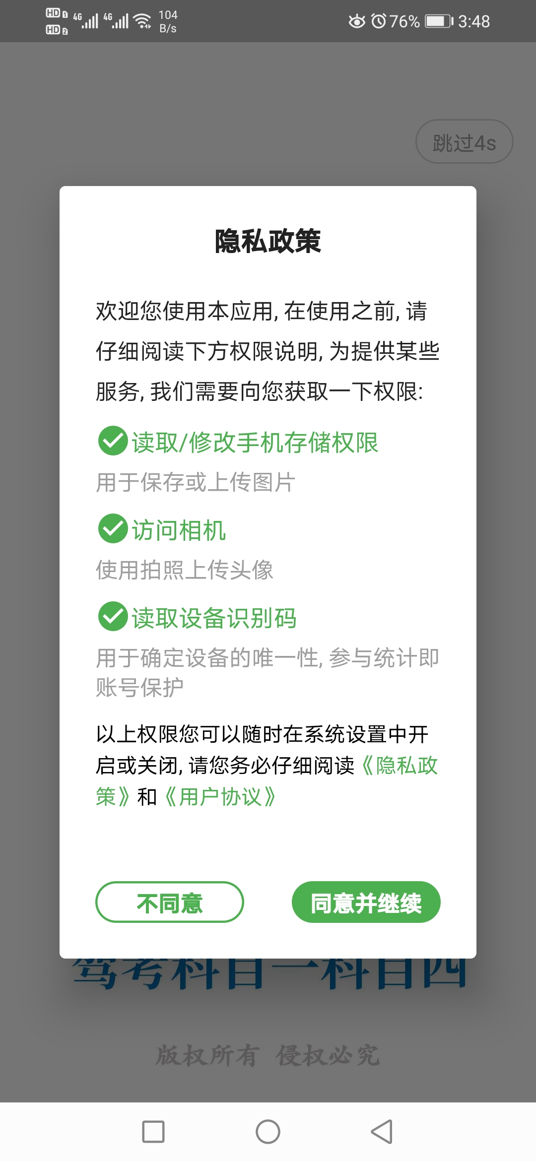 驾考科目一科目四题库完整版下载