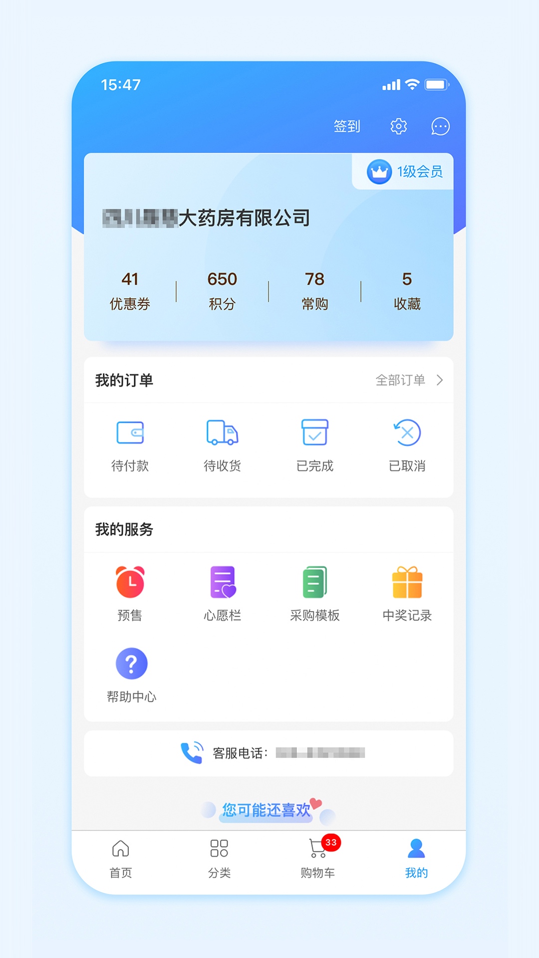 国药商城3