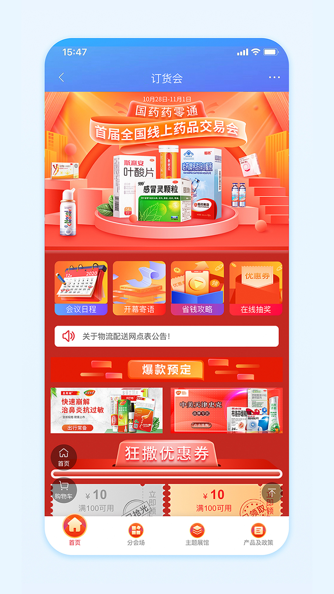 国药商城5