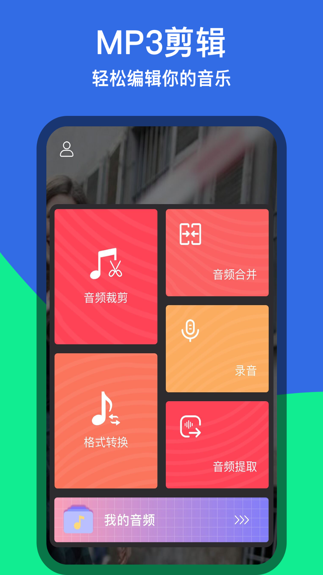 音乐铃声剪辑安卓版下载