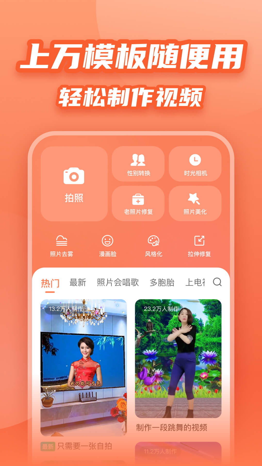 炫彩模板手机下载
